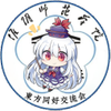 淮师東方同好交流会