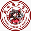 南方学院tho交流群