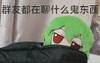 守矢神社新區分社