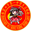 一中车万结社