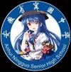 宁中亚研社/秘封俱乐部